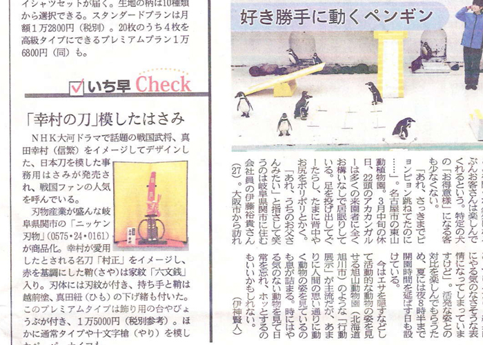 日経MJに日本刀はさみ真田幸村プレミアムモデルが掲載されました。