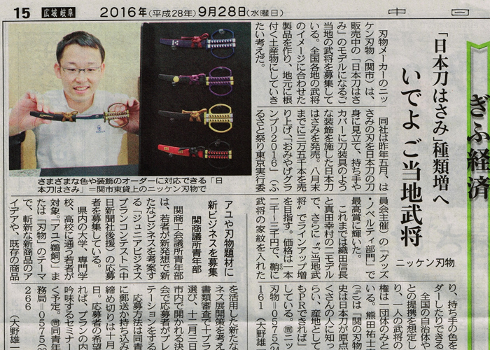 中日新聞に「日本刀はさみ　ご当地武将モデル」が掲載されました。
