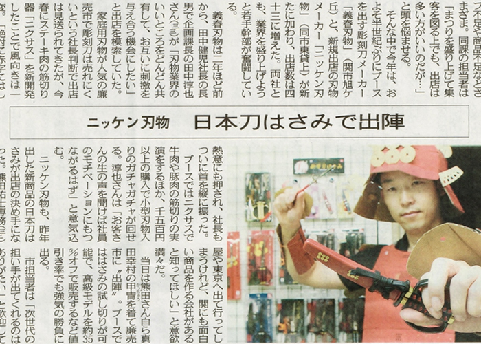 中日新聞に刃物祭り（10月8日、9日）に初出店する記事が掲載されました。