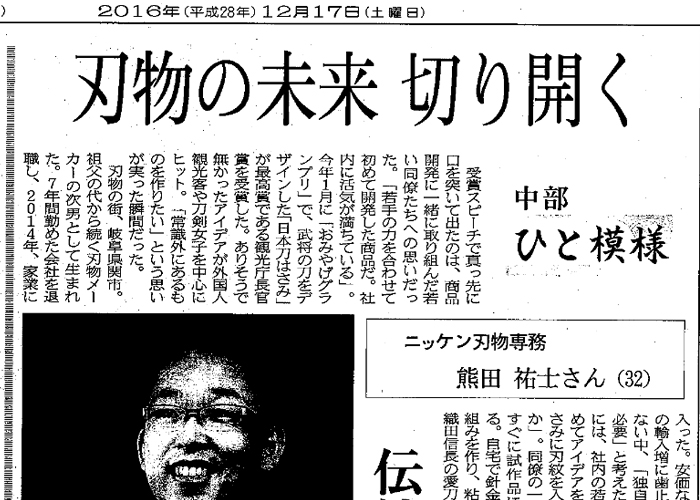 日本経済新聞「中部ひと模様」に弊社社員が紹介されました。