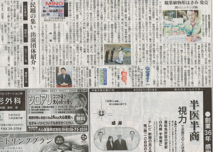 中日新聞（岐阜経済）に「cocone」が掲載されました。