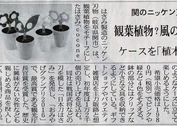 日本経済新聞（中部経済）に「cocone」が掲載されました。