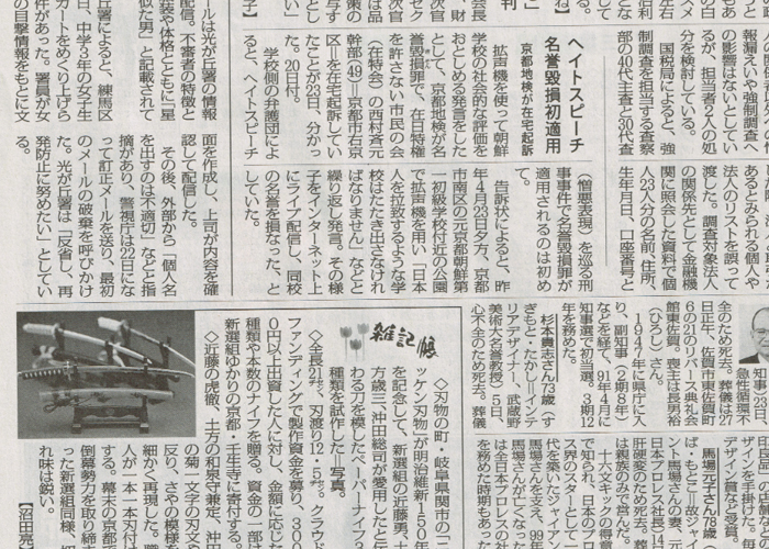 毎日新聞に「名刀ペーパーナイフ新選組モデル」のクラウドファンディング開始（4/17～6/18）について、掲載されました。