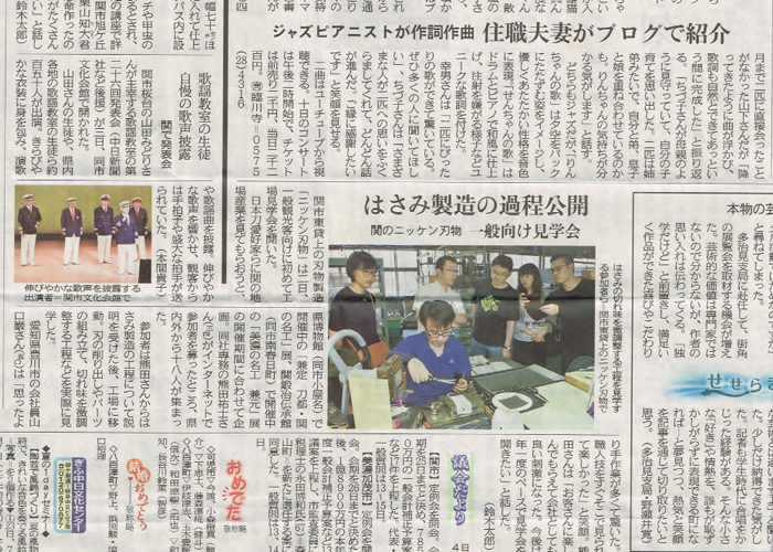 中日新聞に「兼定展（岐阜県博物館）」における和泉守兼定公開日に合わせた当社初の工場見学会について、掲載されました。