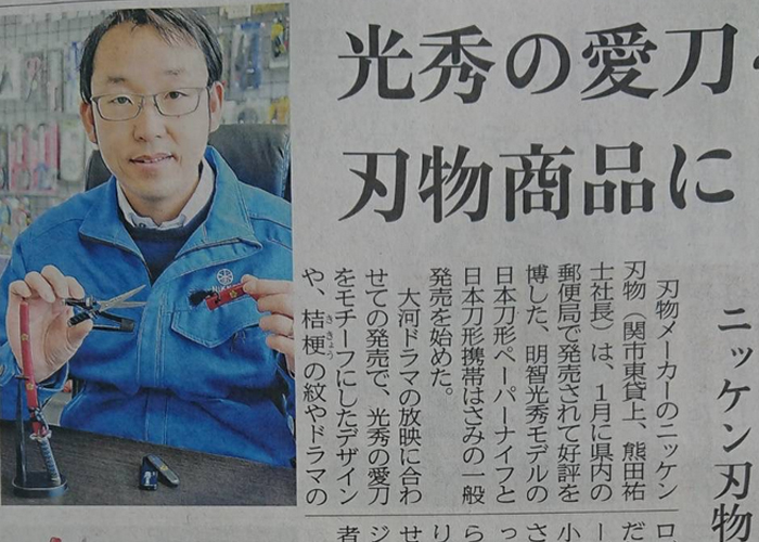 岐阜新聞に「御守刀はさみ明智光秀モデル」等が掲載されました。