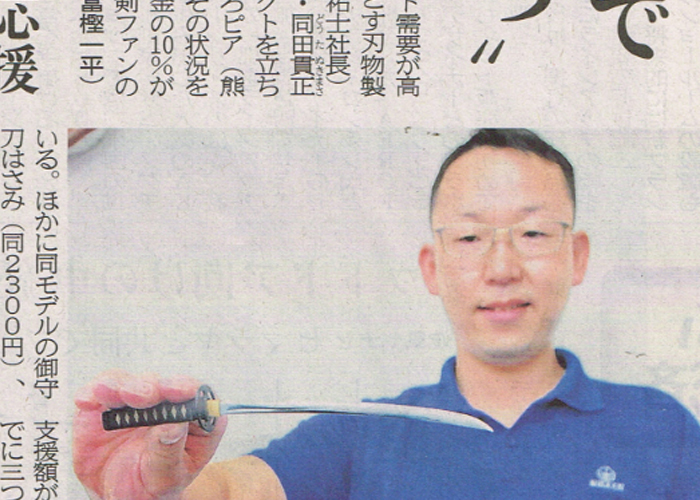岐阜新聞にクラウドファンディング「名刀ペーパーナイフ同田貫正国」が紹介されました。