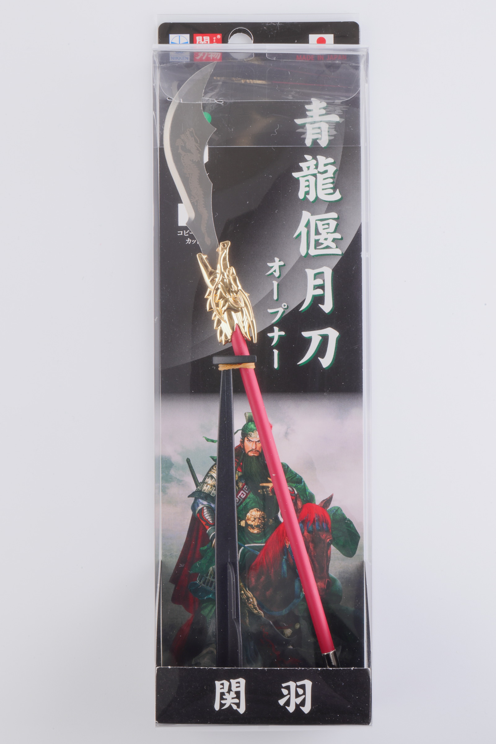 青龍偃月刀オープナー【三国志】 | 岐阜県関市の刃物メーカーニッケン 